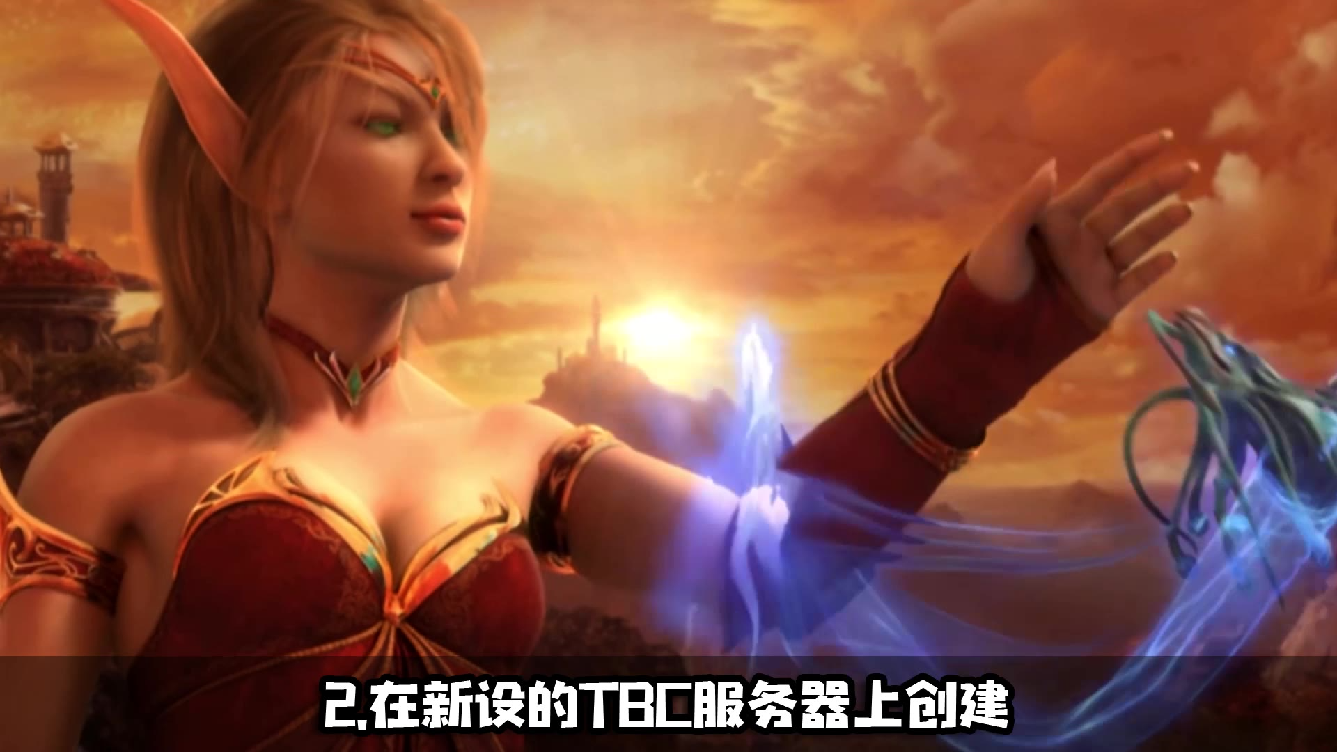 魔兽世界怀旧服TBC提上议程!蛋刀凤凰他不香吗?